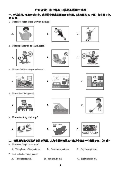 广东省湛江市七年级下学期英语期中试卷(含答案)