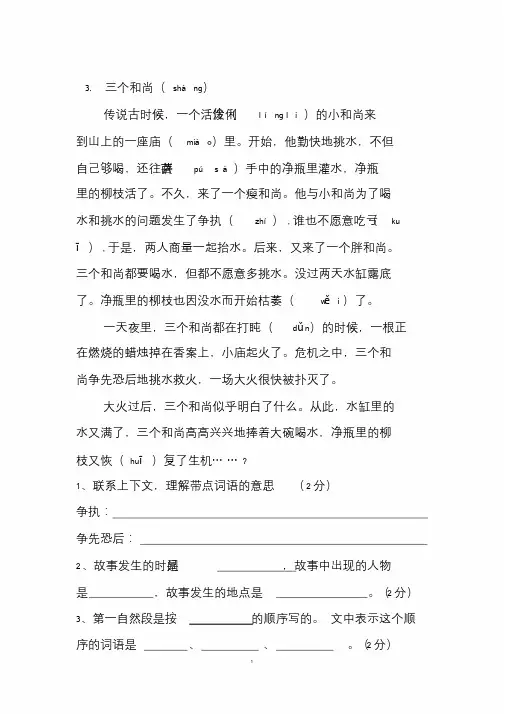 40篇小学三年级语文课外阅读练习题与答案