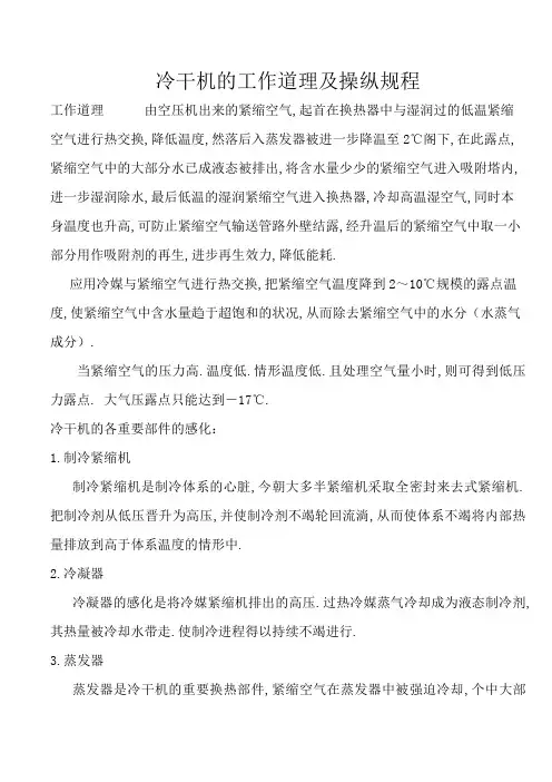 冷干机的工作原理