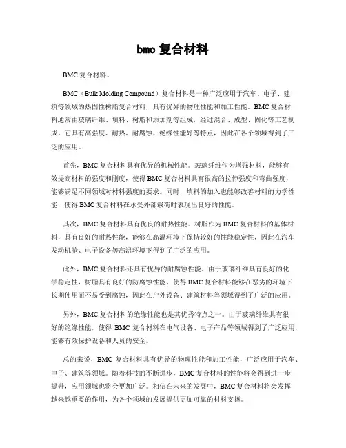 bmc复合材料