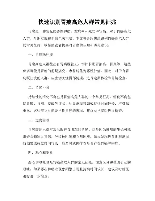 快速识别胃癌高危人群常见征兆