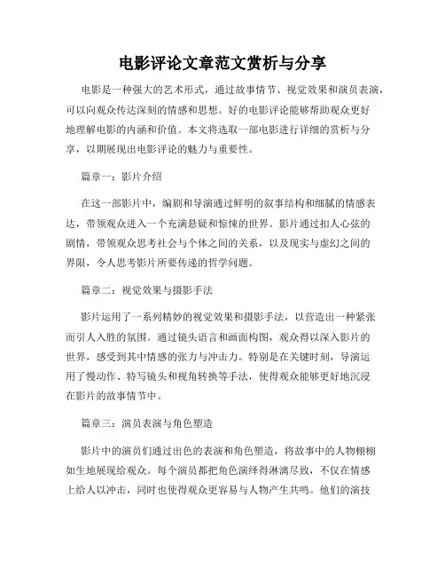 电影评论文章范文赏析与分享
