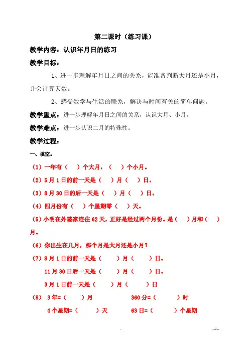 第二课时    认识年、月、日练习课