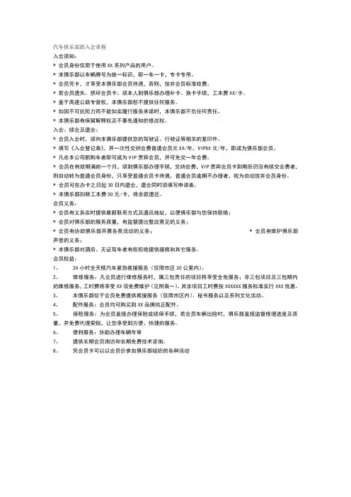 汽车俱乐部的入会章程