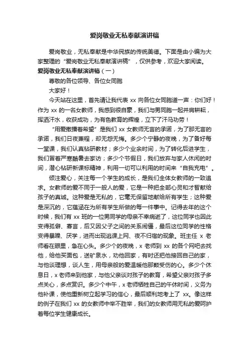 爱岗敬业无私奉献演讲稿