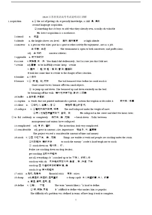 (word完整版)2018江苏省英语高考考试说明词汇讲解.docx