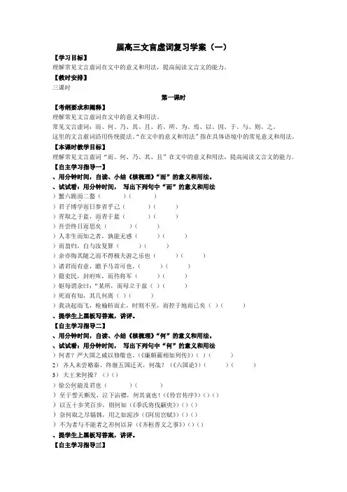 高三文言虚词复习教学案 通用