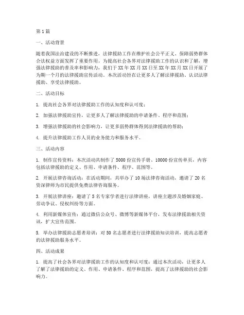 法律援助宣传活动总结(3篇)