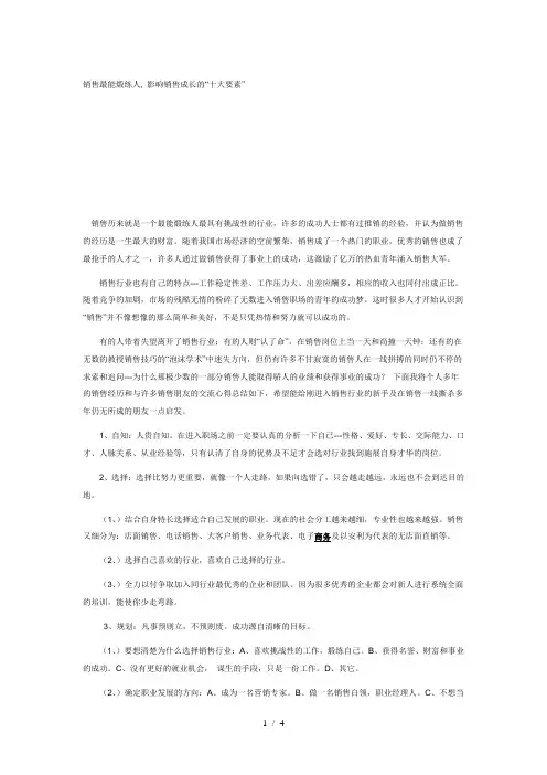 销售带来的10大好处