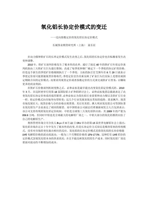 氧化铝长协定价模式的变迁