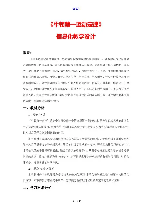 高中物理第四章第一节《牛顿第一定律》教案新人教版必修1
