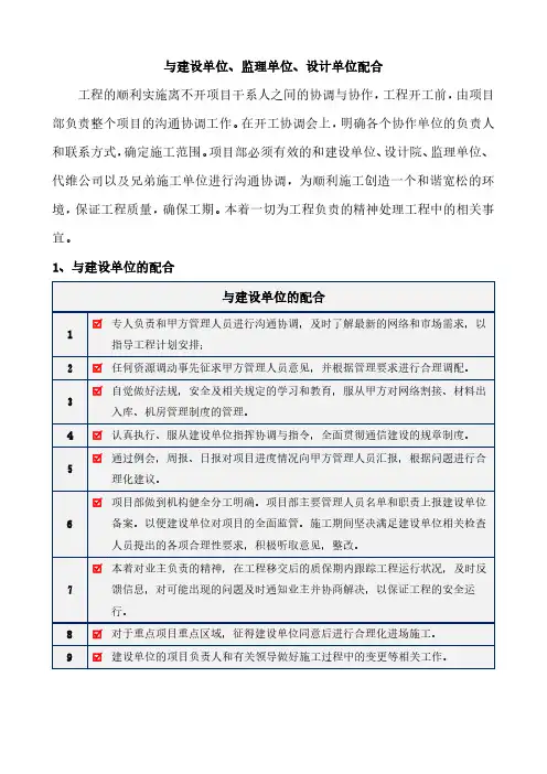 与建设单位、监理单位、设计单位配合