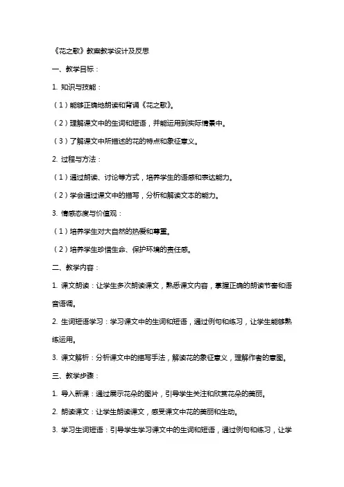 《花之歌》教案教学设计及反思