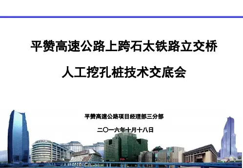 人工挖孔桩技术交底ppt