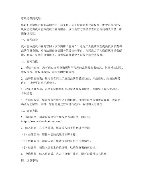 微商代理授权书查询官网