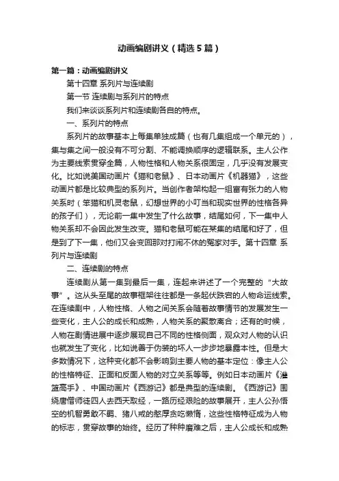 动画编剧讲义（精选5篇）