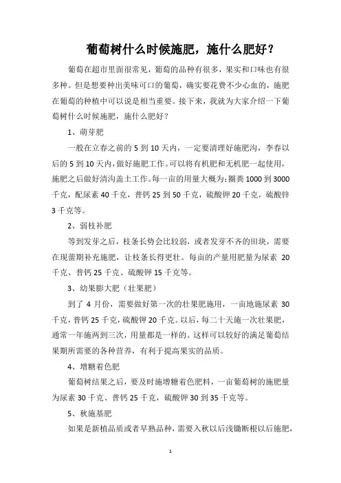 葡萄树什么时候施肥,施什么肥好？