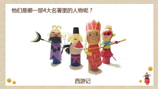 第10课有趣的蛋壳造型(课件)人美版美术三年级下册