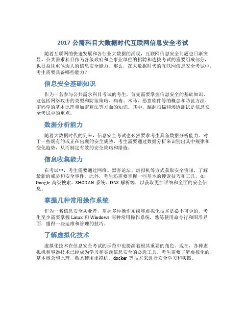 2017公需科目大数据时代互联网信息安全考试