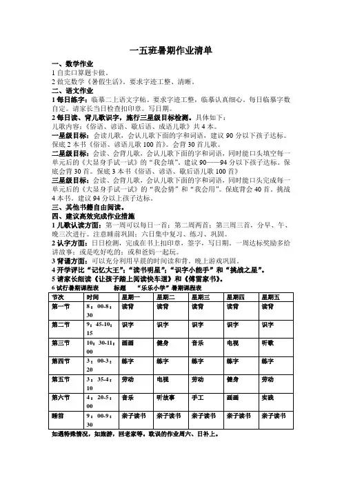 一五班暑假作业清单
