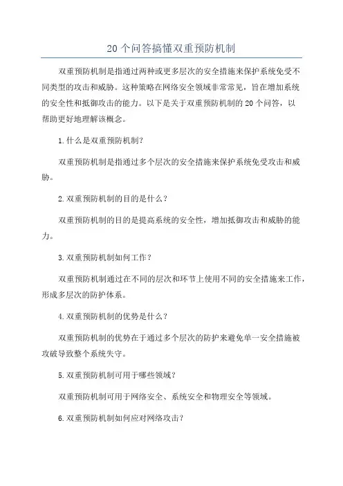 20个问答搞懂双重预防机制