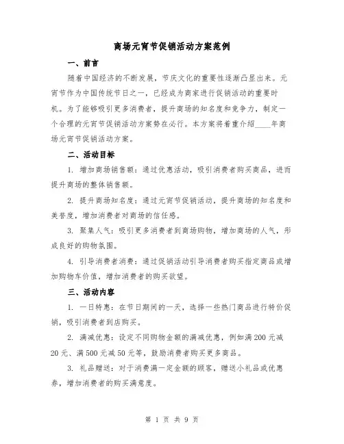 商场元宵节促销活动方案范例(三篇)