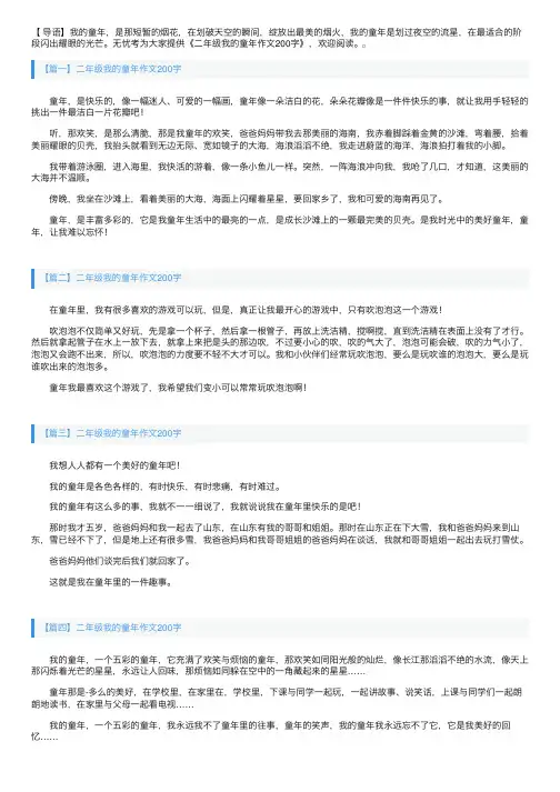 二年级我的童年作文200字