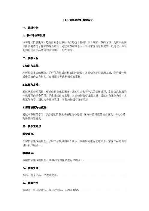 《6.1信息集成》教学设计