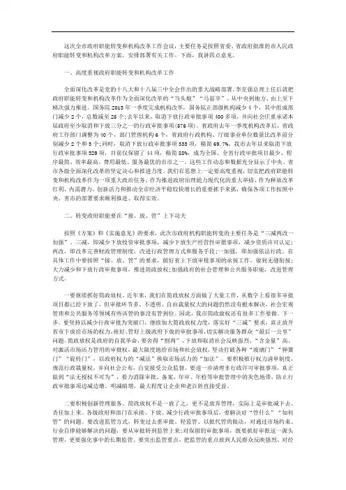 在全市政府职能转变和机构改革工作会议上的讲话
