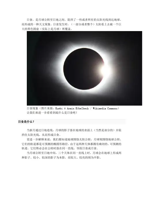 日全食与月全食的区别图解