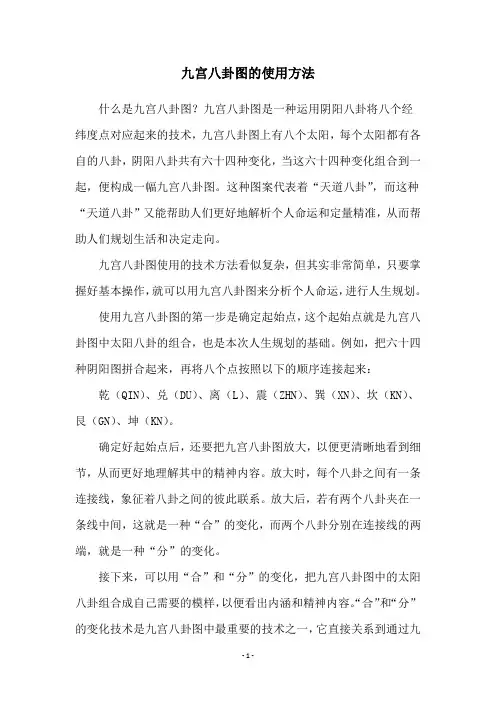 九宫八卦图的使用方法