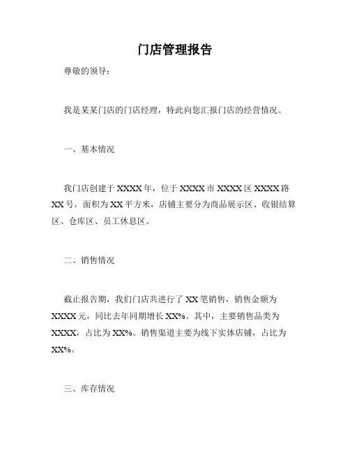 门店管理报告