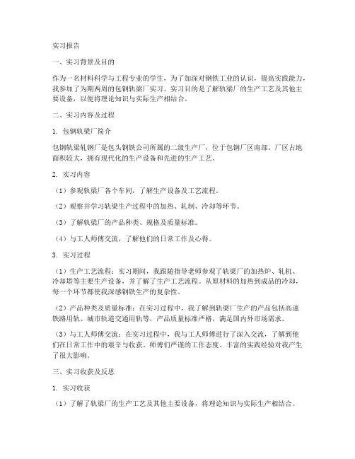 包钢轨梁厂实习报告