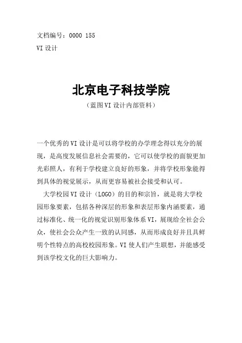 北京电子科技学院校徽校标