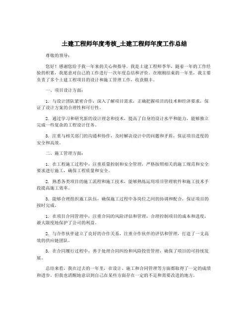 土建工程师年度考核_土建工程师年度工作总结