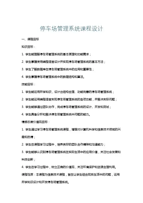 停车场管理系统课程设计