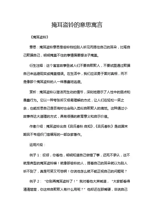 掩耳盗铃的意思寓言
