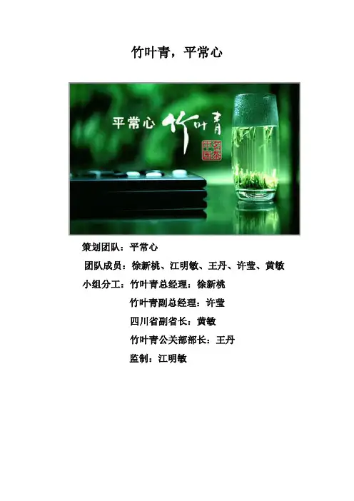 竹叶青产品发布会策划方案