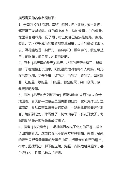 名家描写春天的优美段落