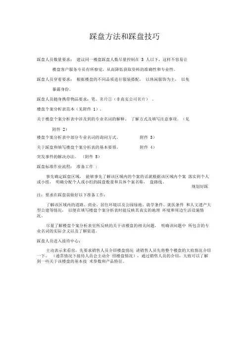 踩盘方法和踩盘技巧汇总