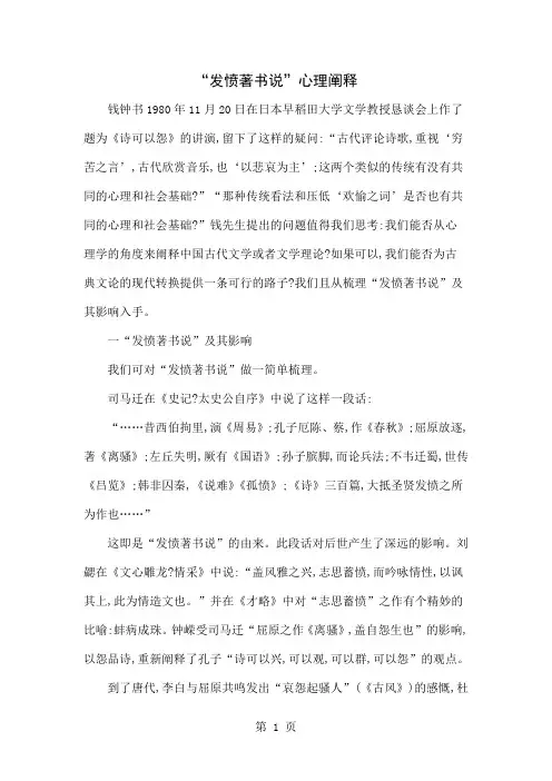 “发愤著书说”心理阐释精品文档6页