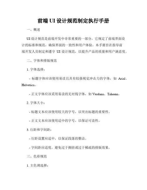 前端UI设计规范制定执行手册