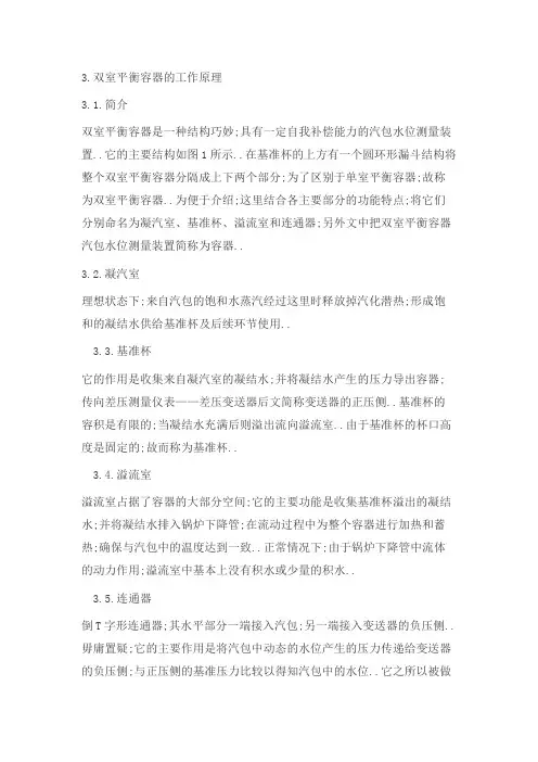双室平衡容器的工作原理