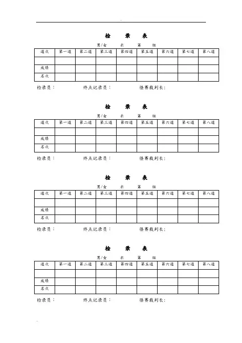 运动会各类表格