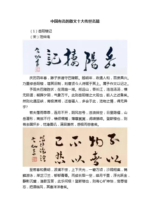 中国有名的散文十大传世名篇