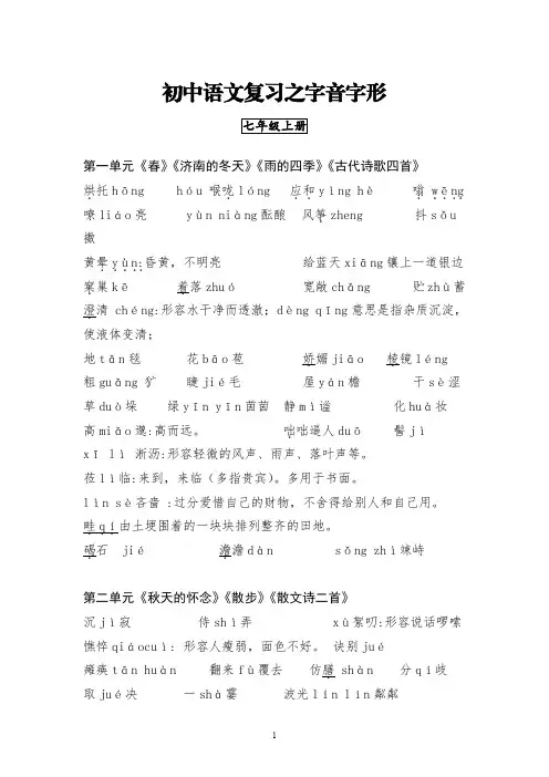 2024最新最全七年级上册期末 字音字形复习册 供学霸自学使用(答案)