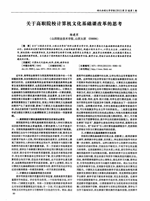 关于高职院校计算机文化基础课改革的思考