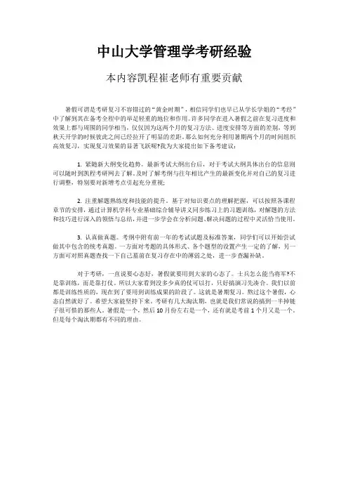 中山大学管理学考研经验