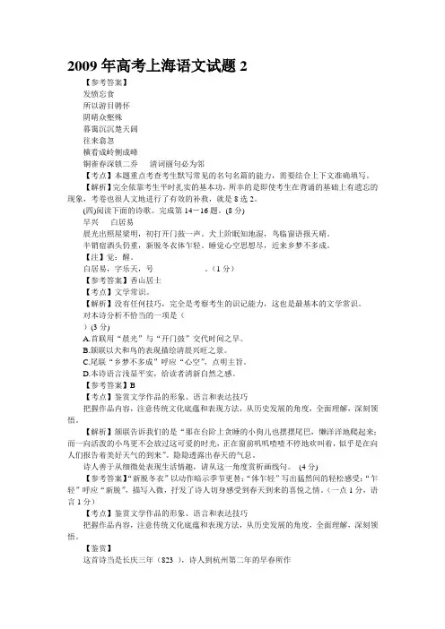 2009年高考上海语文试题2