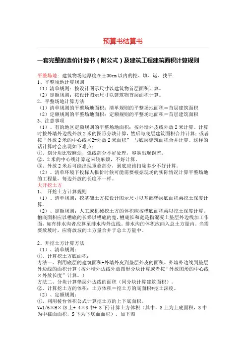 预算书结算书++